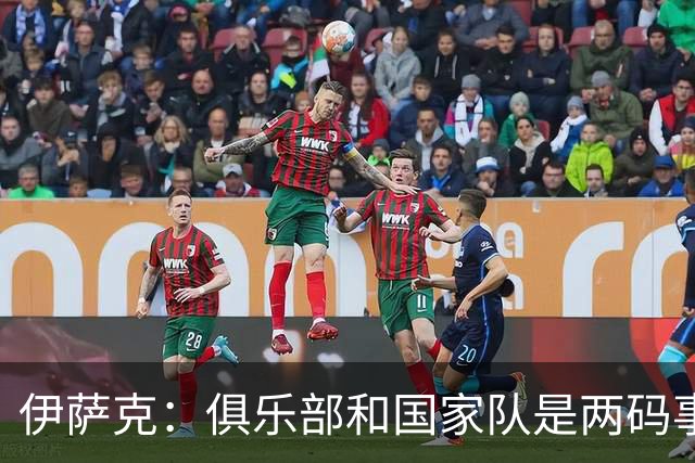 伊萨克：俱乐部和国家队是两码事；我很喜欢给约克雷斯做球