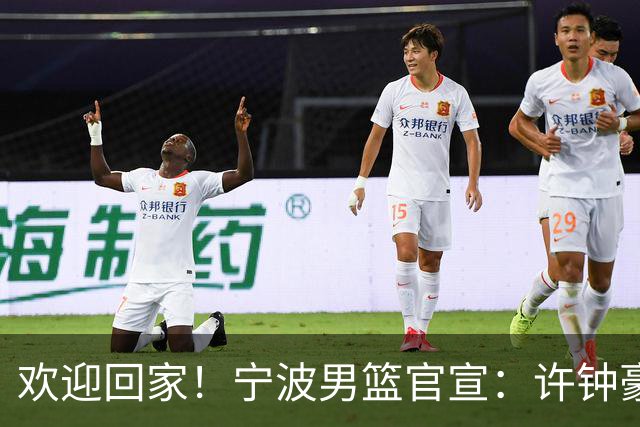 欢迎回家！宁波男篮官宣：许钟豪将担任球队助理教练！